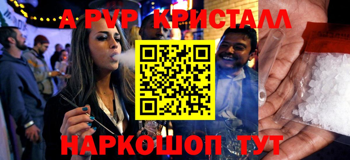 A-PVP Crystall  Альфа ПВП Crystall  APVP  Вход с VPN  Конаково  наркота  Альфа ПВП СК 