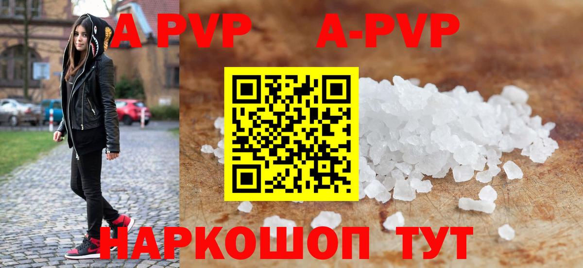 А ПВП Соль Конаково
