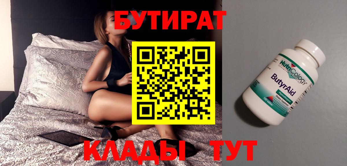 Бутират BDO  БУТИРАТ  Конаково  Вход с VPN 