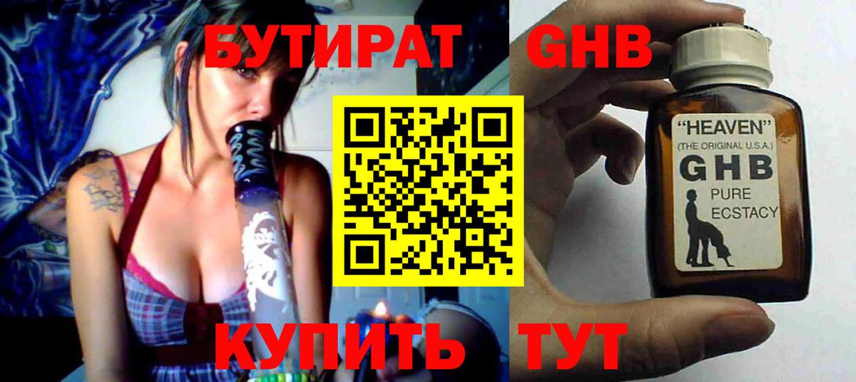 БУТИРАТ 99% Конаково