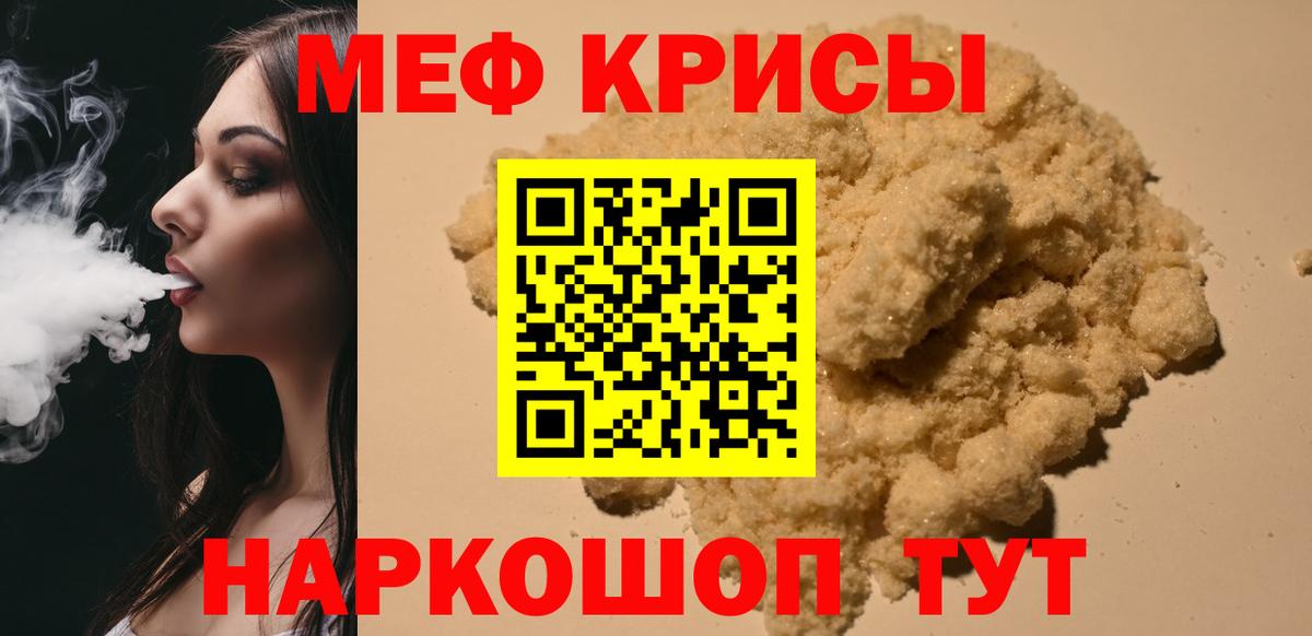 Мефедрон кристаллы Конаково