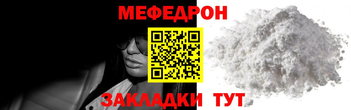 МЯУ-МЯУ  Вход с VPN  Конаково  Меф mephedrone 