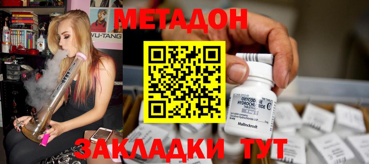 Метадон белоснежный Конаково