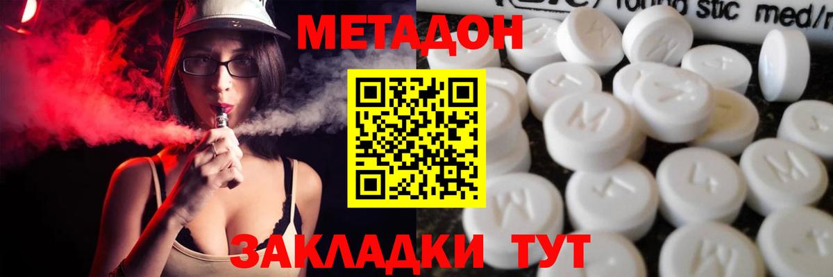МЕТАДОН кристалл  МЕТАДОН methadone  Конаково  Вход с VPN 